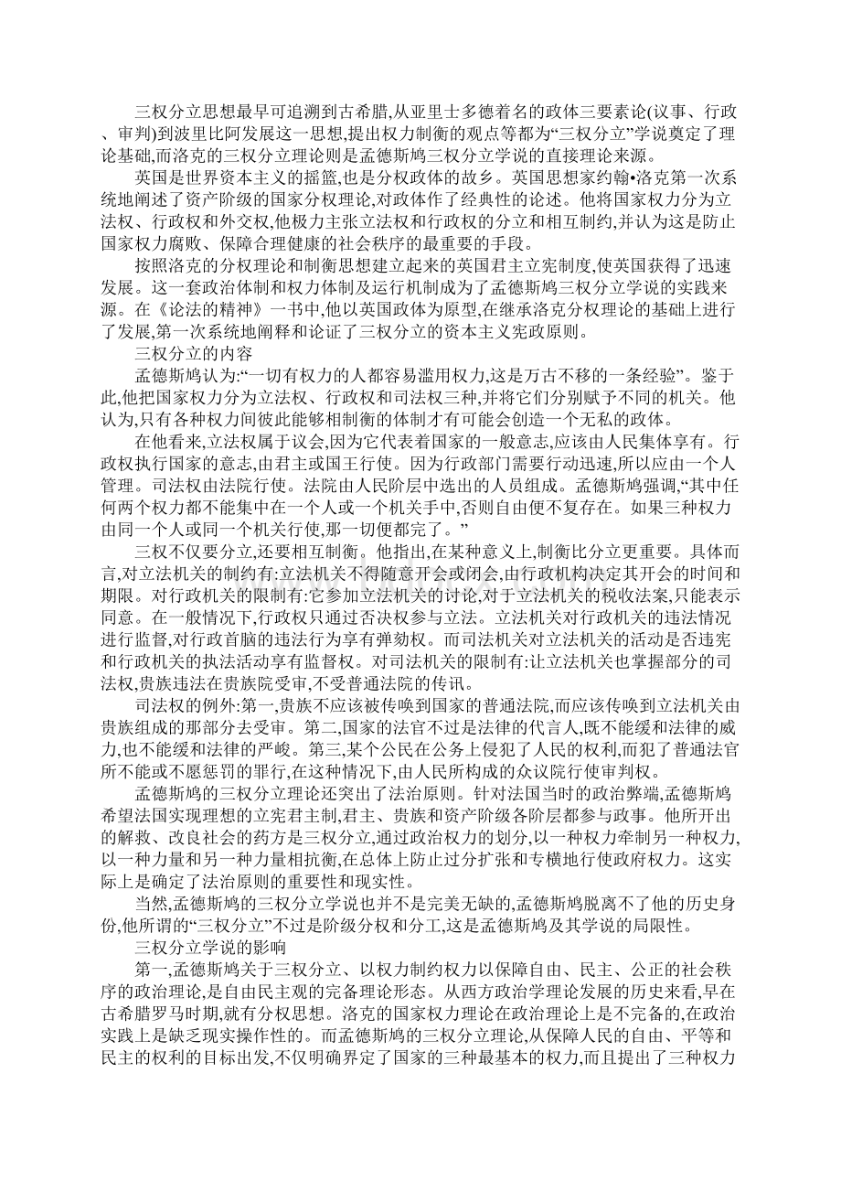 浅论孟德斯鸠的三权分立思想.docx_第2页