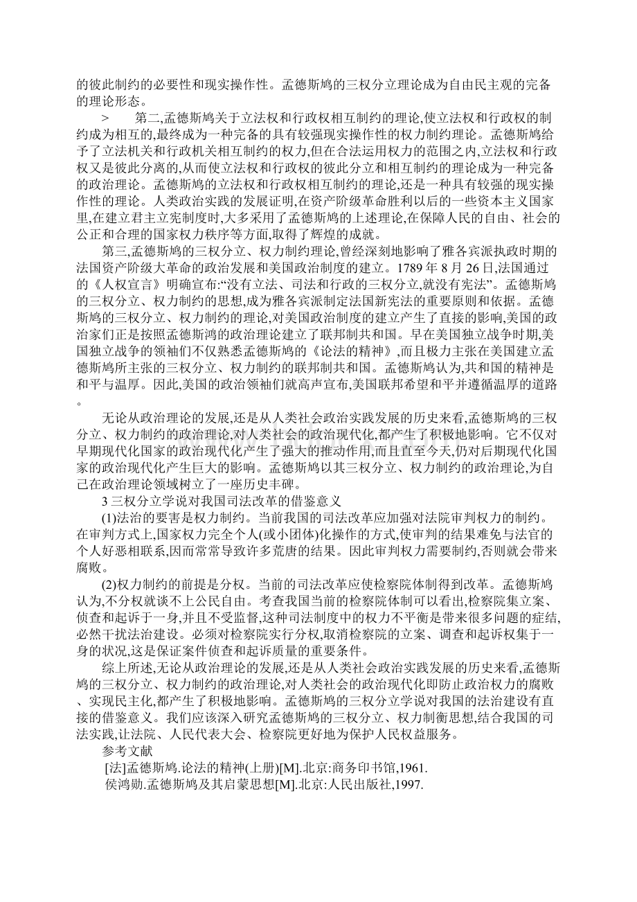 浅论孟德斯鸠的三权分立思想.docx_第3页