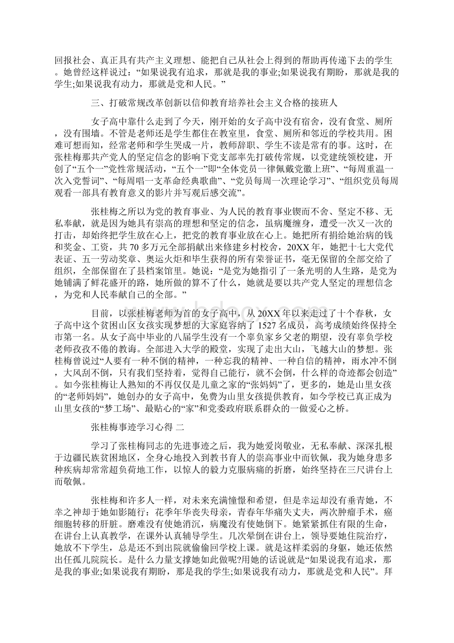 时代楷模张桂梅事迹学习心得.docx_第2页