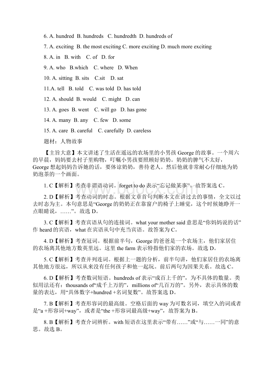 广州英语中考试题及解析.docx_第2页