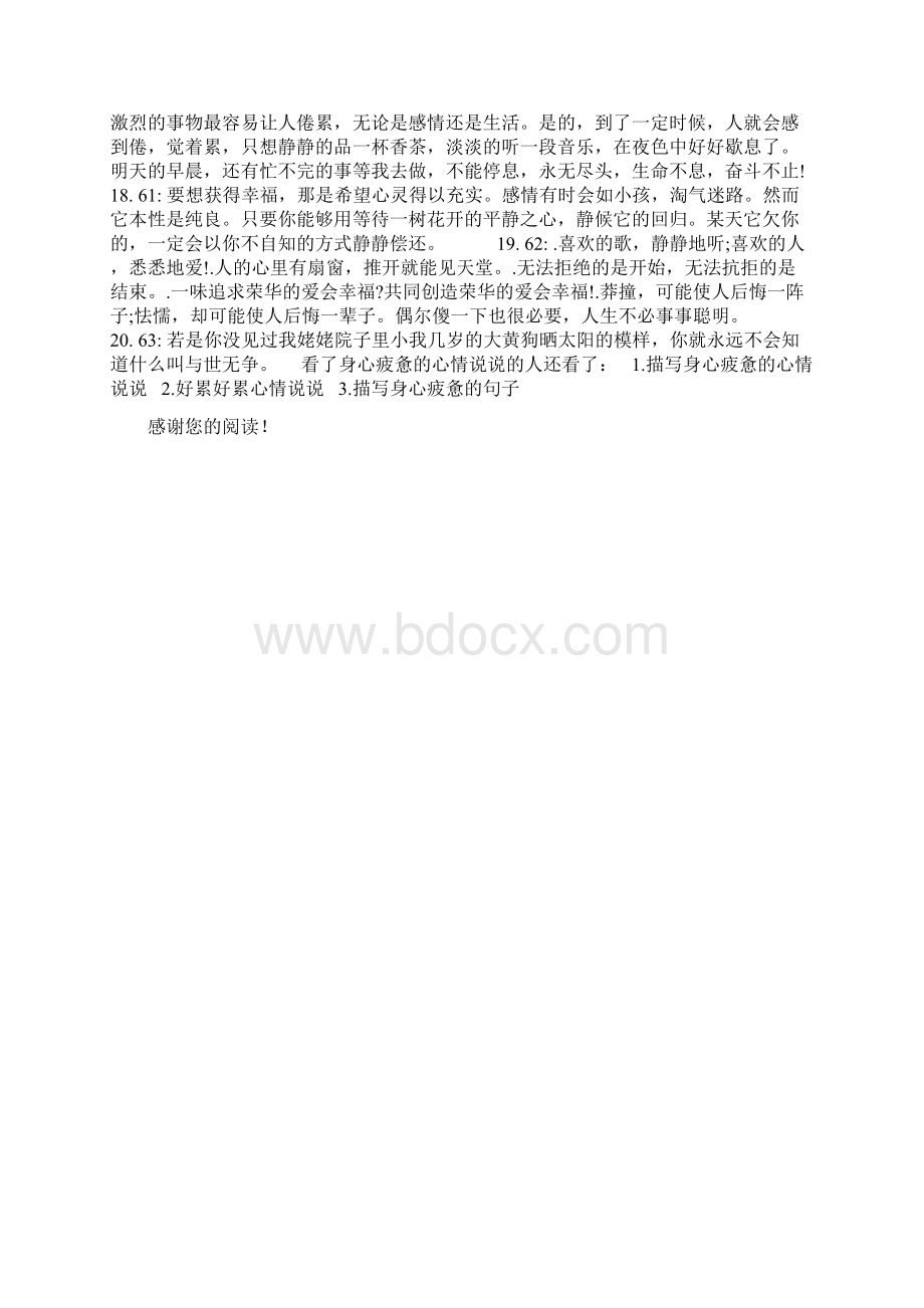 身心疲惫的心情说说表达身心疲惫的心情说说短语.docx_第3页