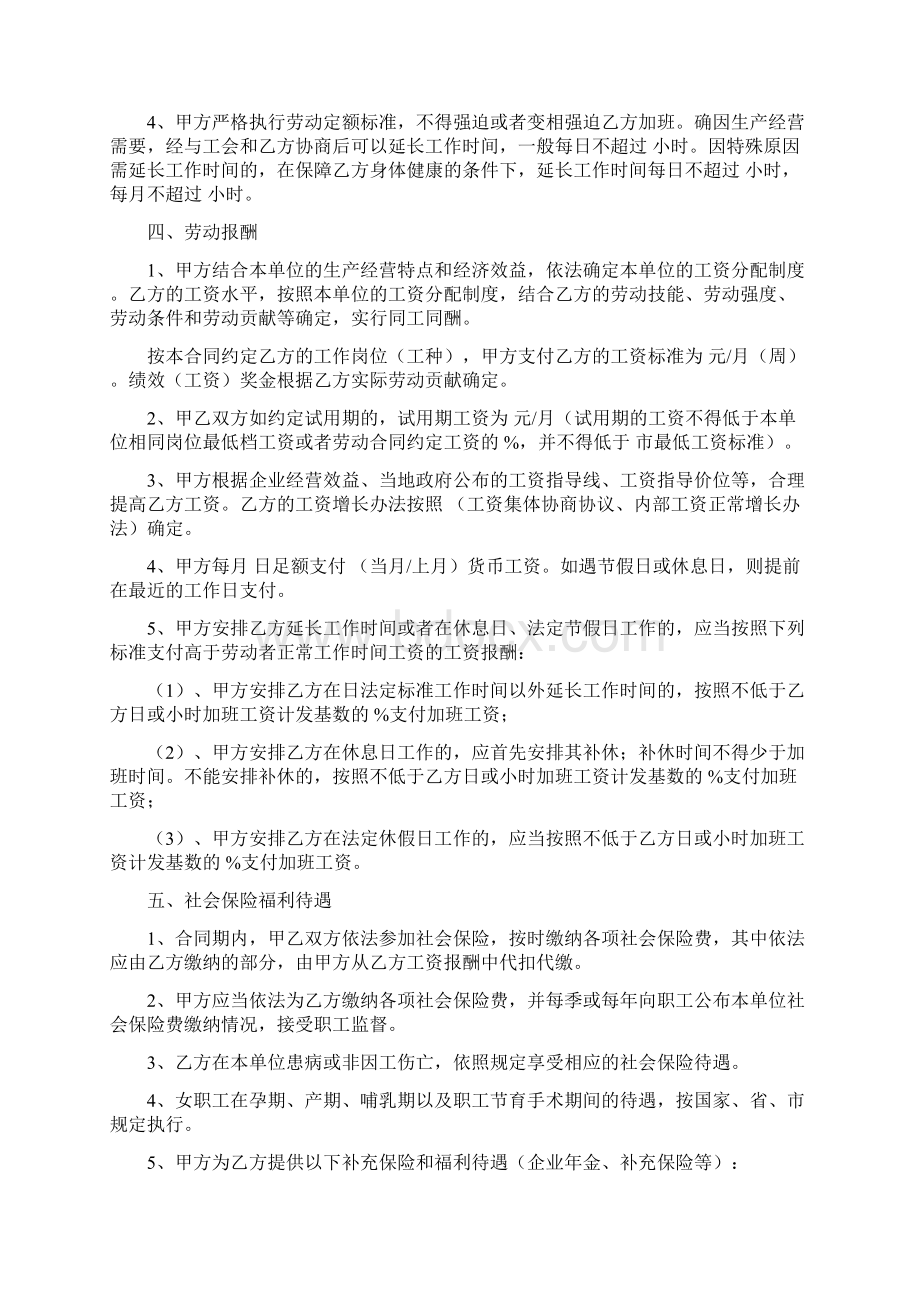 劳动合同协议书范本.docx_第3页