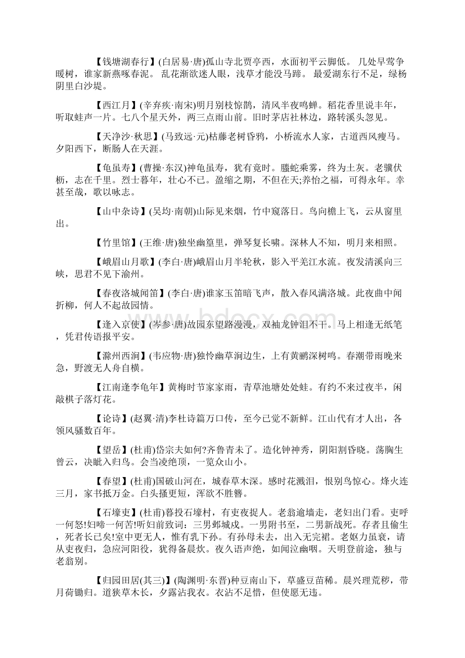 浙江中考语文古诗Word文档下载推荐.docx_第2页