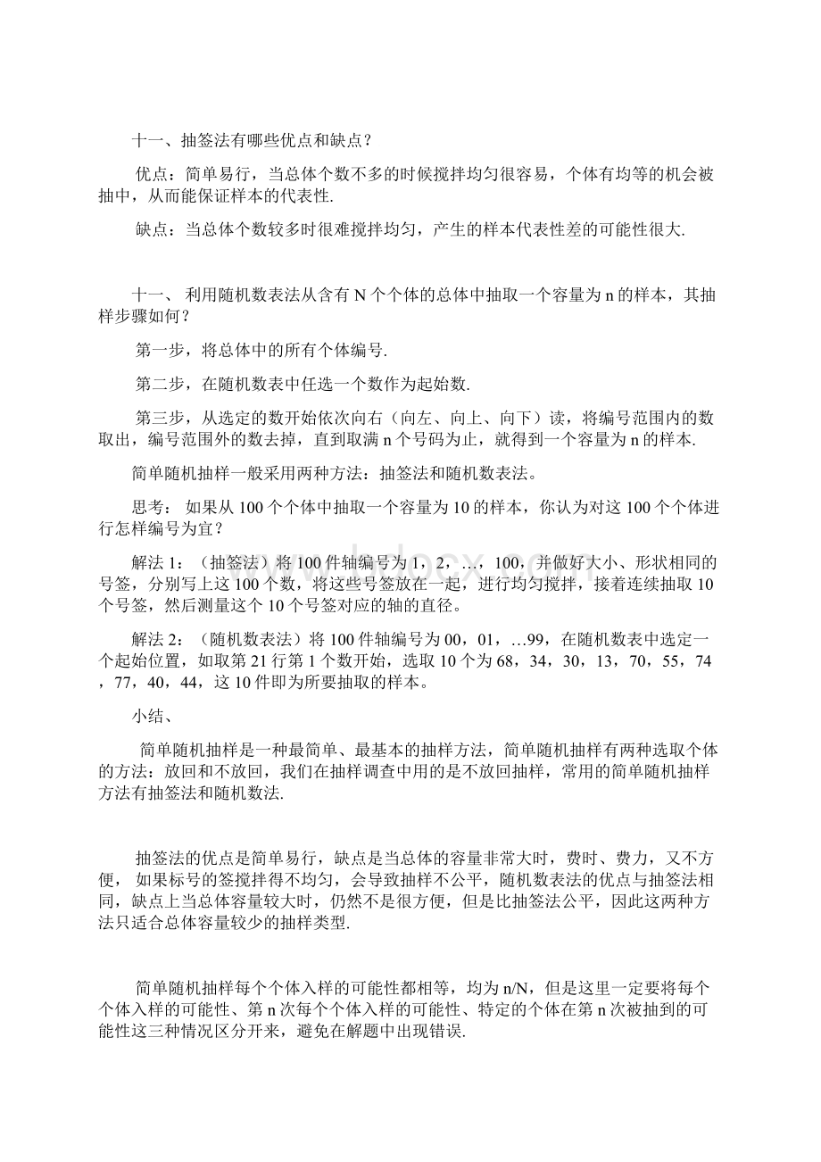 高中数学统计与概率知识点原稿.docx_第3页