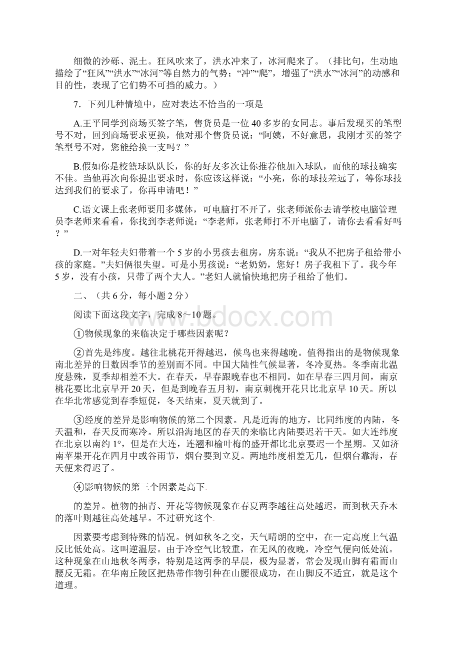 山东省日照市莒县学年八年级语文下学期期中试题新人教版含答案 师生通用Word文件下载.docx_第3页