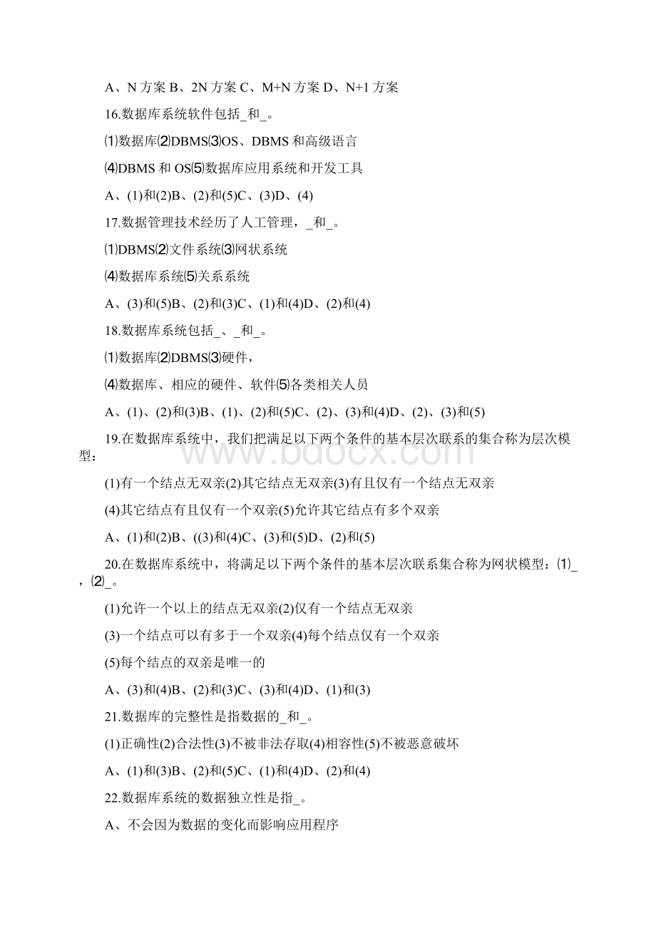 数据库系统数据库综合练习一word资料15页Word文档格式.docx_第3页