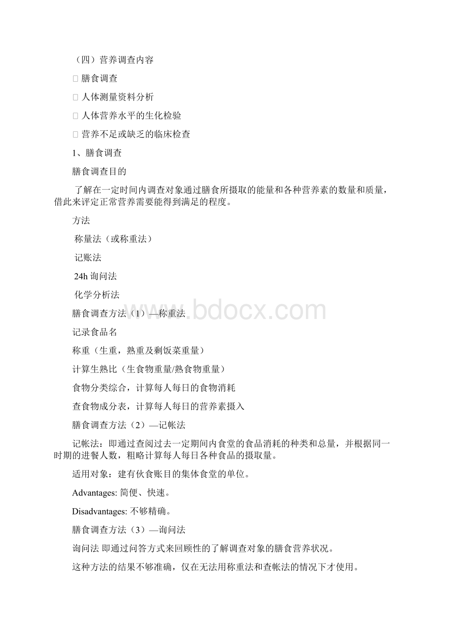 第一讲 公共营养.docx_第3页