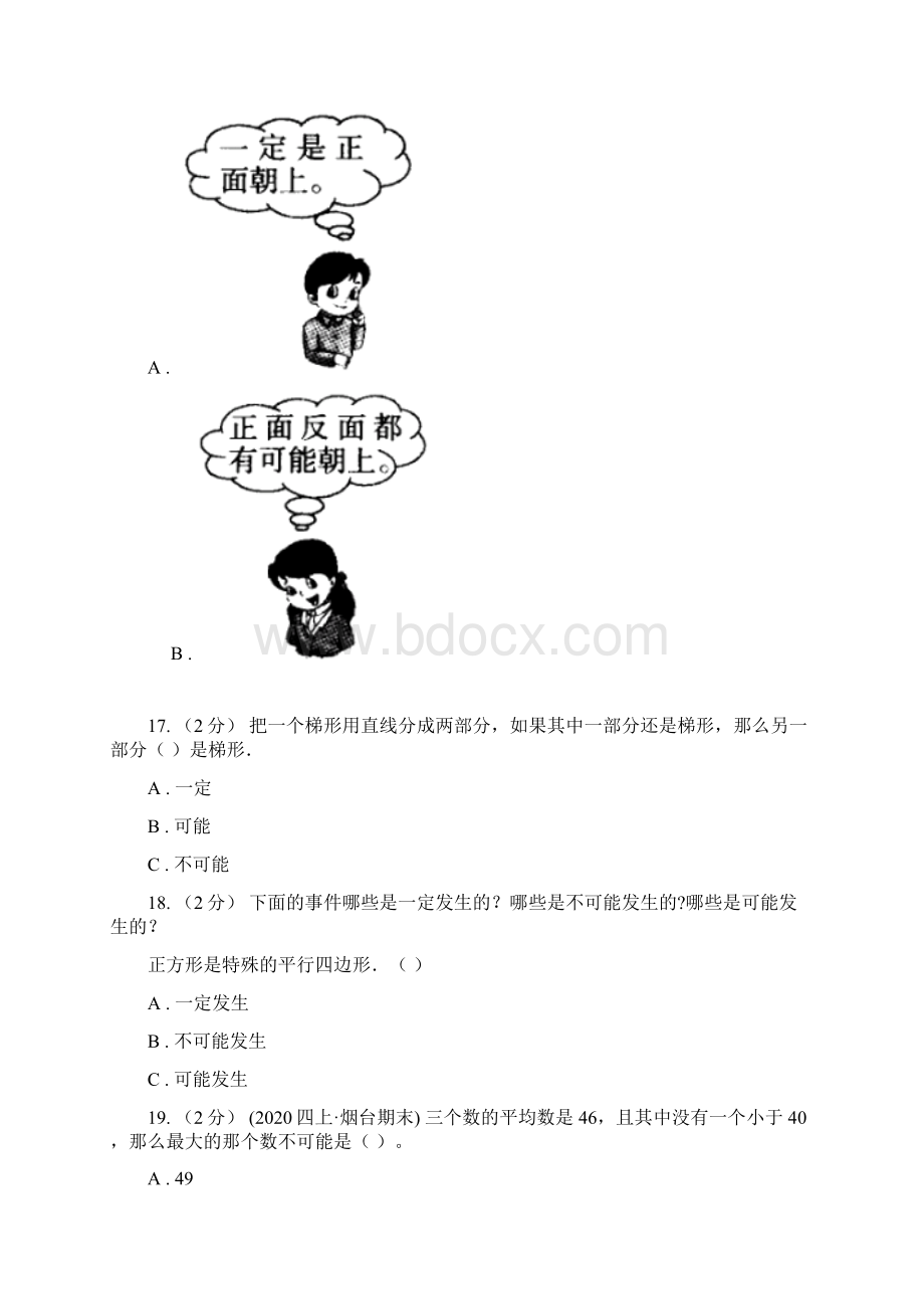 呼伦贝尔市陈巴尔虎旗小学数学六年级下册总复习第三节统计与概率同步练习文档格式.docx_第3页