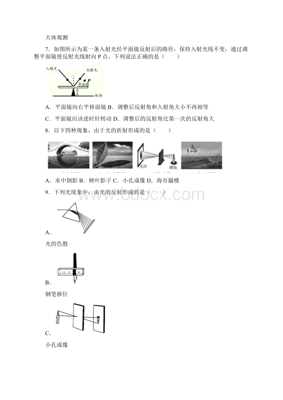 《易错题》初中物理八年级上册期末检测题含答案解析.docx_第3页