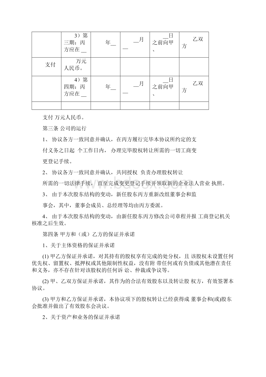 房地产股权转让范本文档格式.docx_第3页