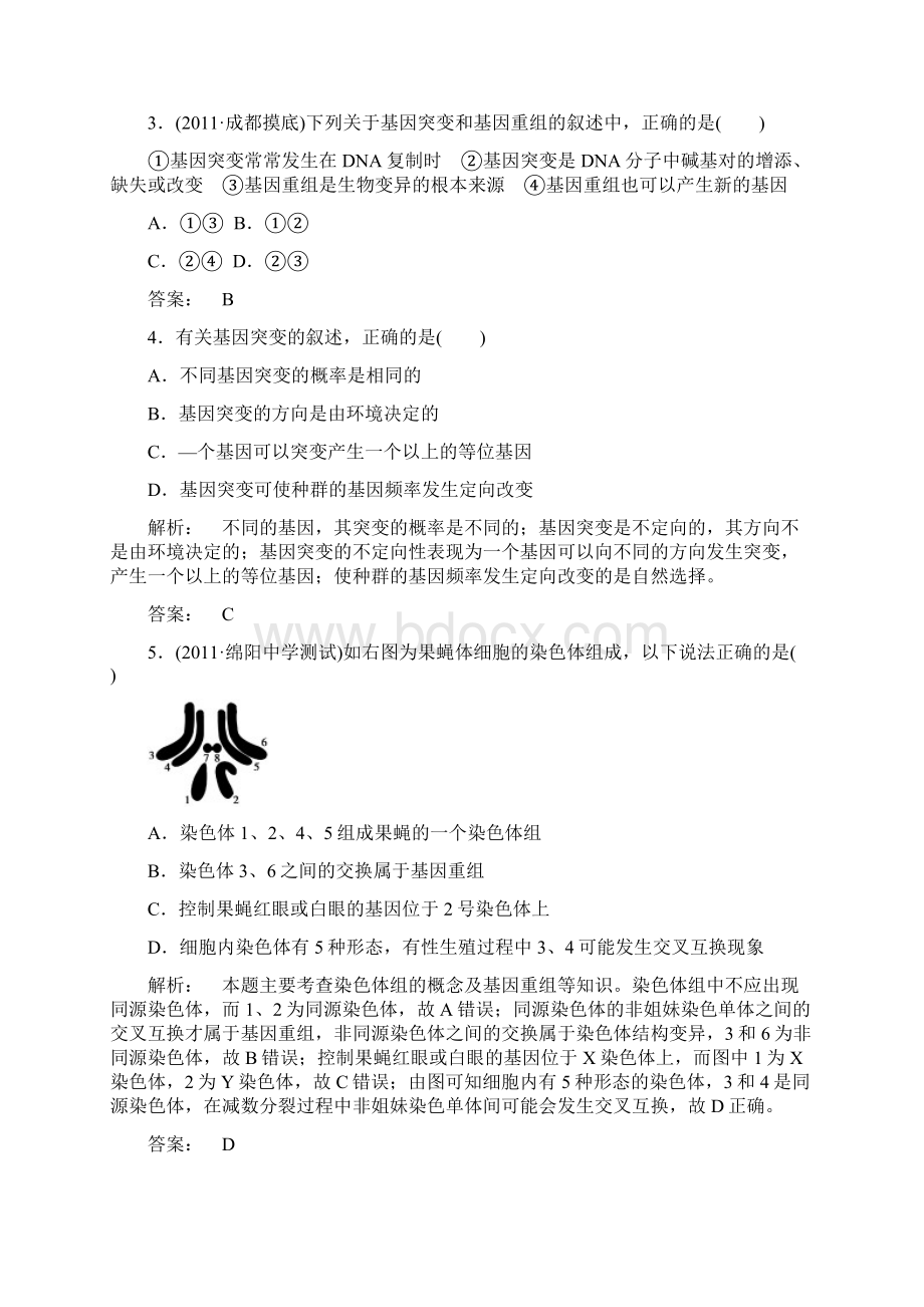 第7章 现代生物进化理论单元高效整合.docx_第2页