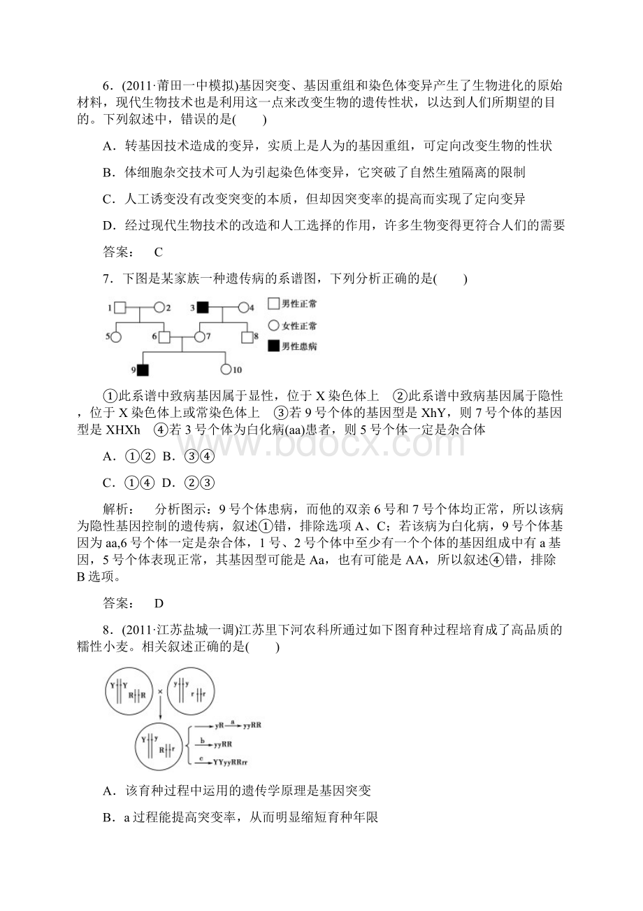 第7章 现代生物进化理论单元高效整合.docx_第3页