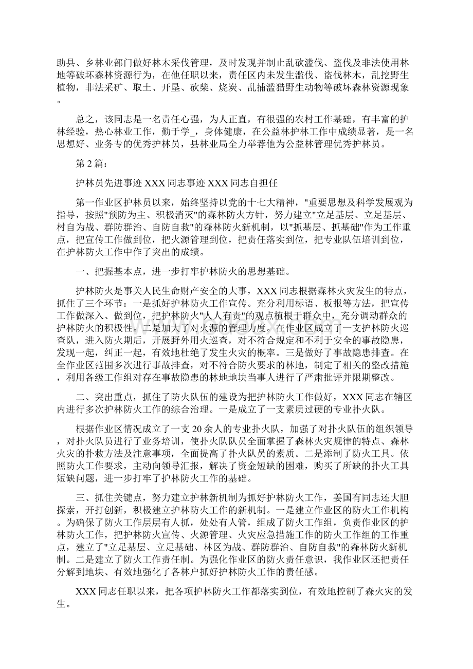 护林员先进事迹材料共5篇Word格式.docx_第2页