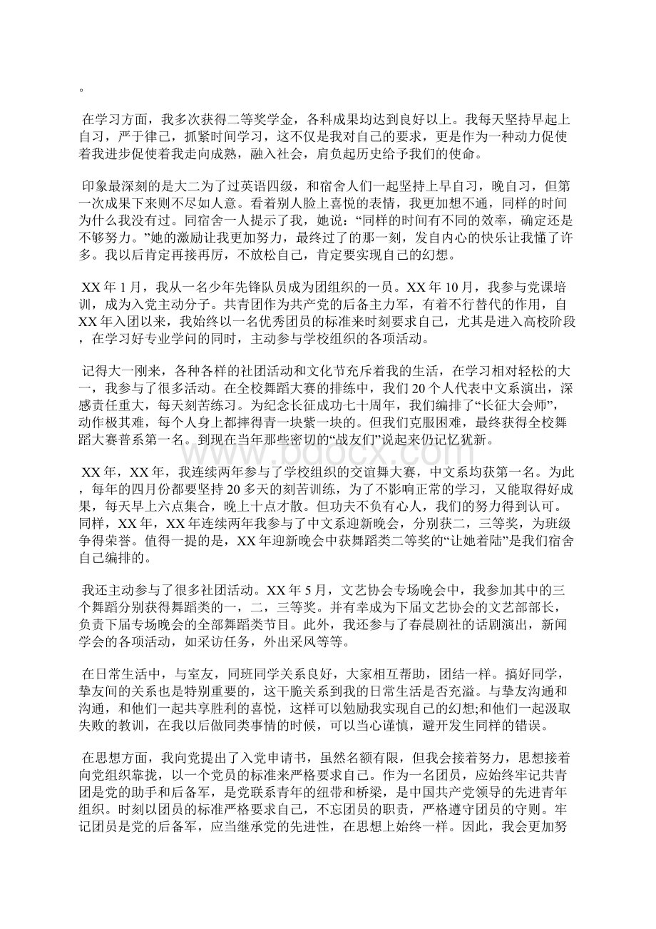 团员推荐信三篇 老团员推荐信.docx_第3页