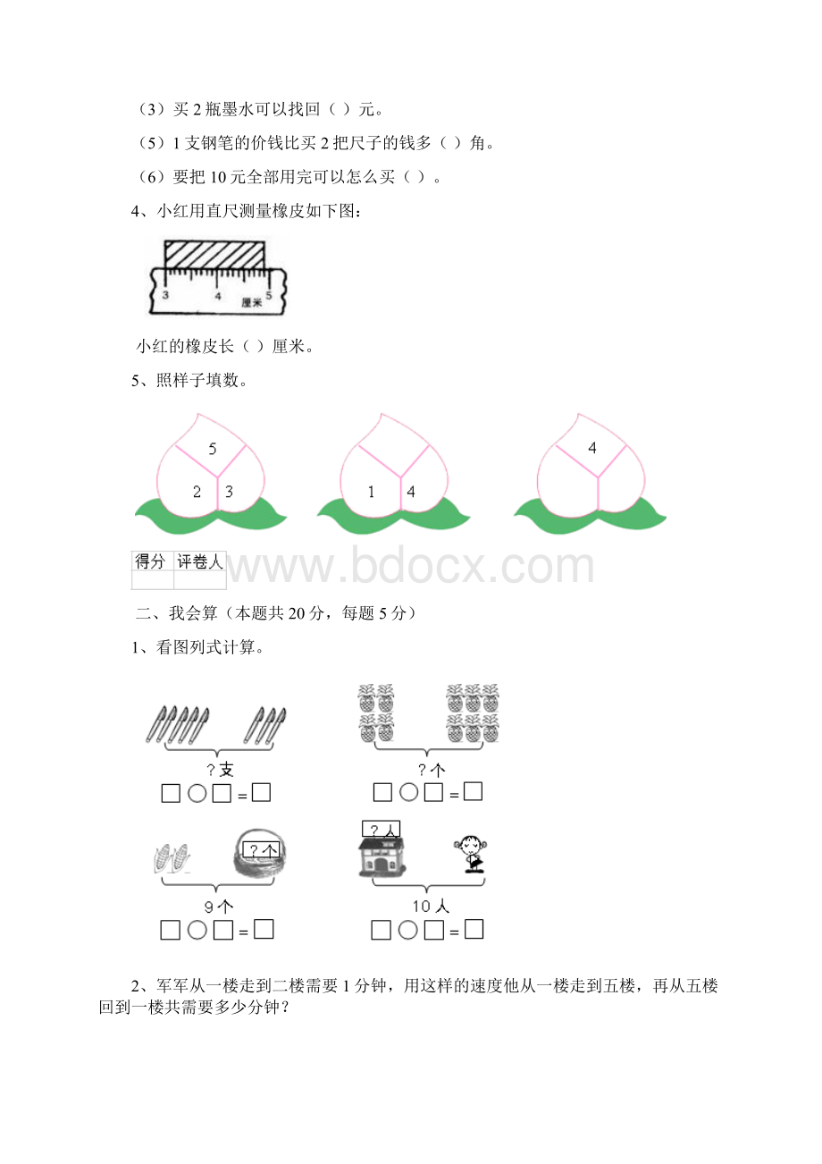 版一年级数学上学期期末考试试题 外研版E卷附解析Word文件下载.docx_第2页