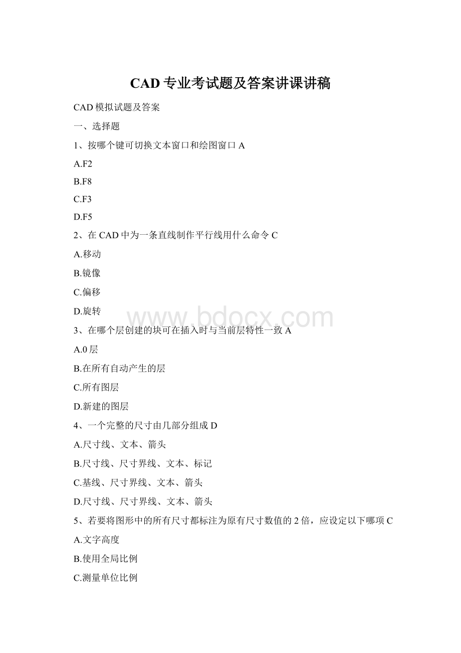 CAD专业考试题及答案讲课讲稿Word文档格式.docx_第1页