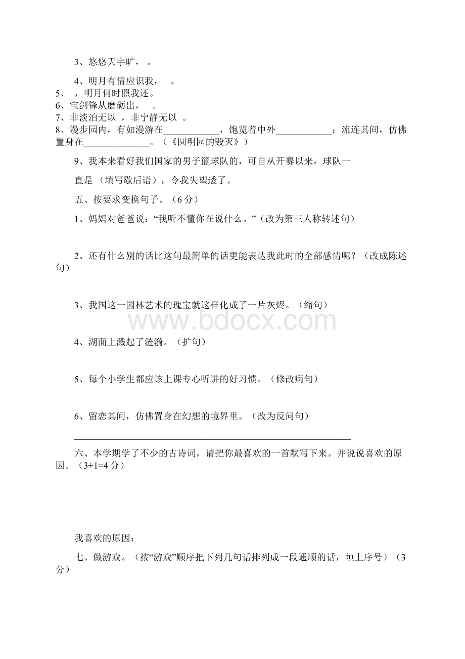 五年级语文上册期末测试题含答案.docx_第2页