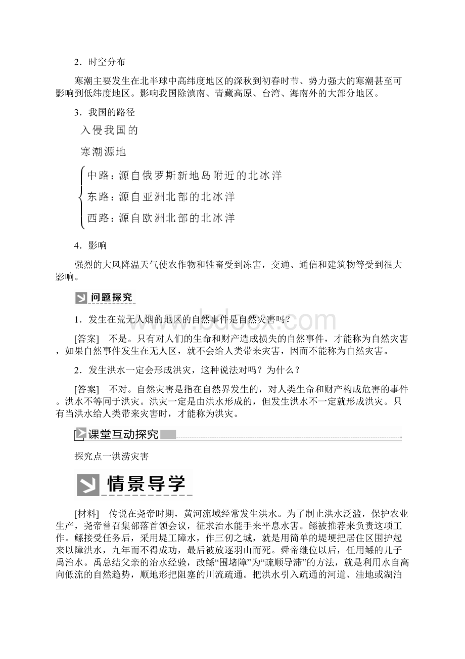 学年新教材高中地理第6章自然灾害61气象与水文灾害教案新人教版必修第一册.docx_第3页