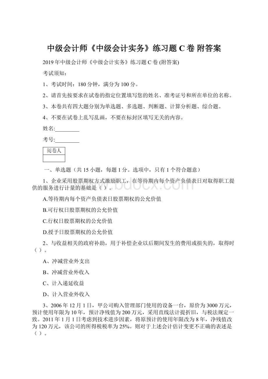 中级会计师《中级会计实务》练习题C卷 附答案.docx_第1页