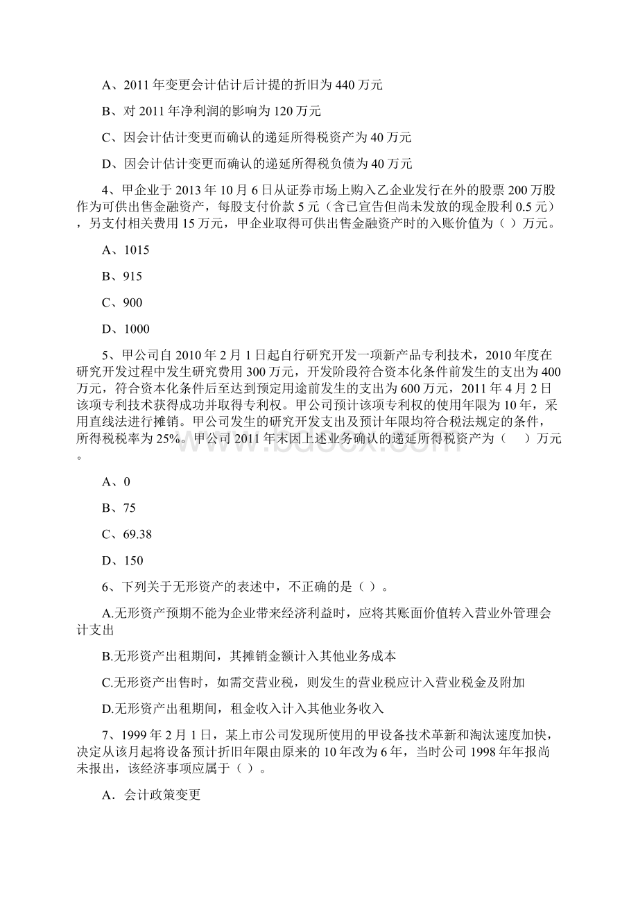 中级会计师《中级会计实务》练习题C卷 附答案.docx_第2页