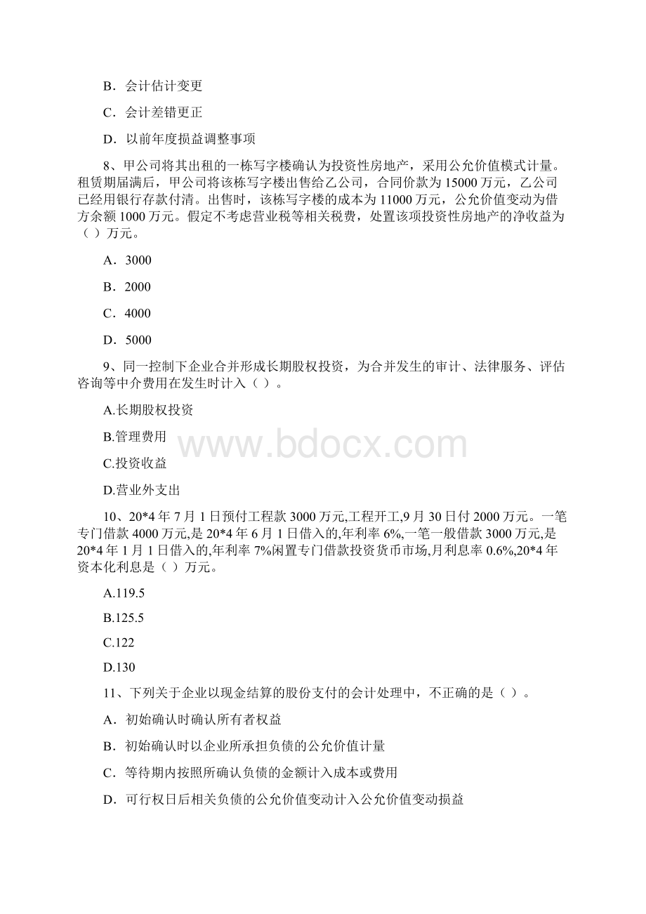 中级会计师《中级会计实务》练习题C卷 附答案.docx_第3页