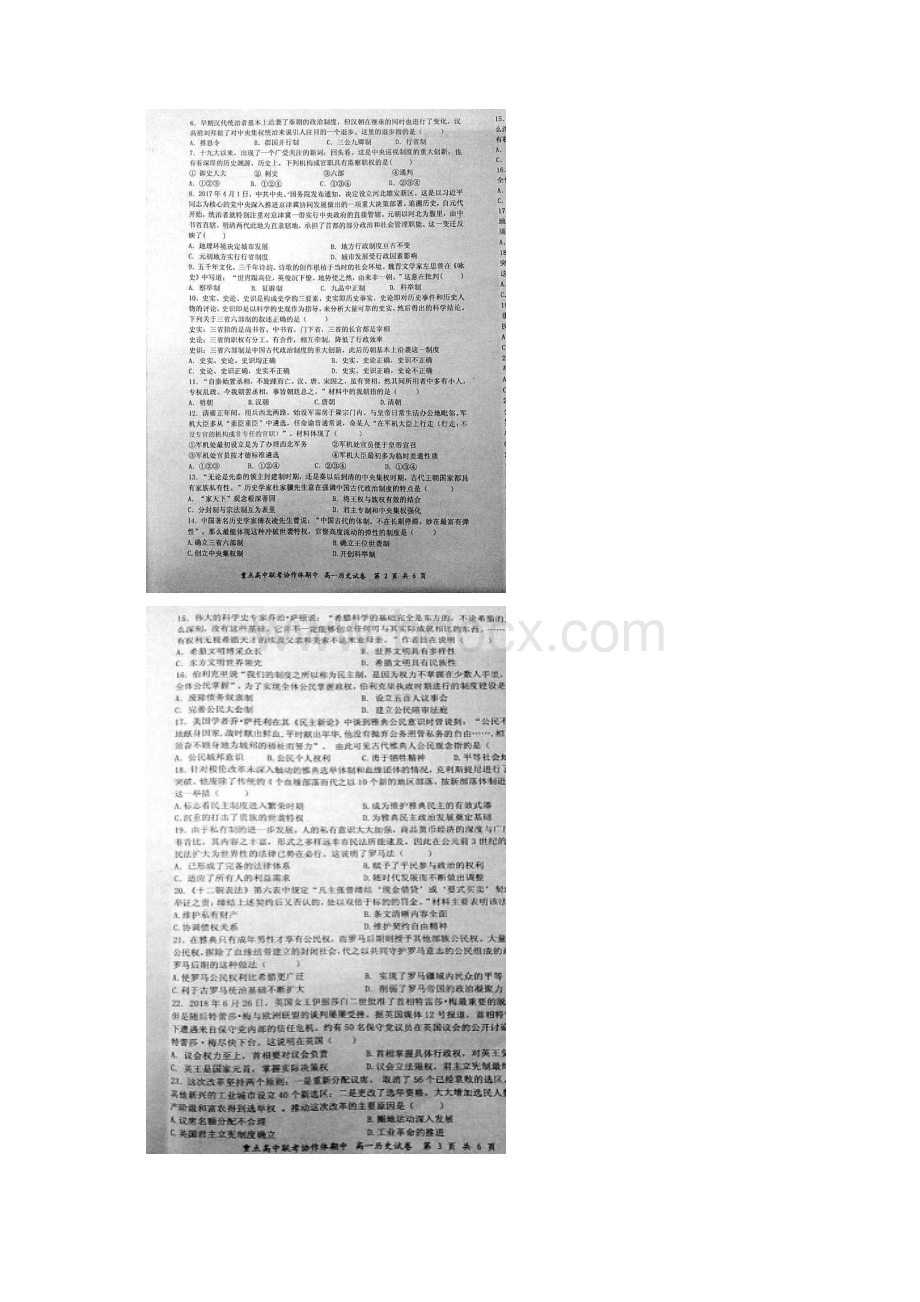 湖北省重点高中协作体学年高一历史上学期期中联考试题含答案.docx_第3页