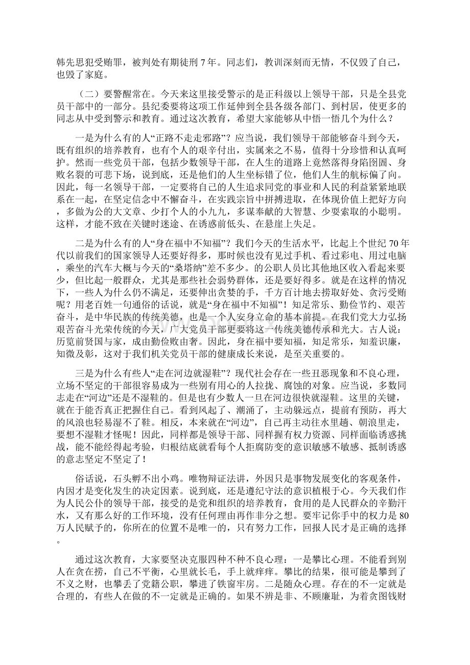 县长在领导干部大会的发言稿与县长在领导干部警示教育会讲话汇编.docx_第3页