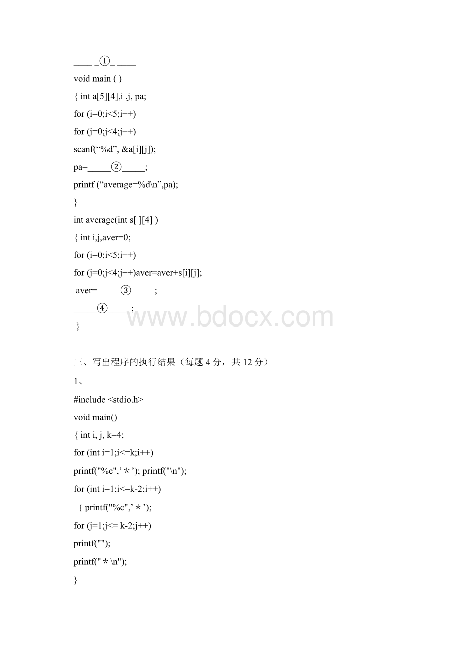 天大《C语言程序设计》考试期末大作业Word下载.docx_第3页