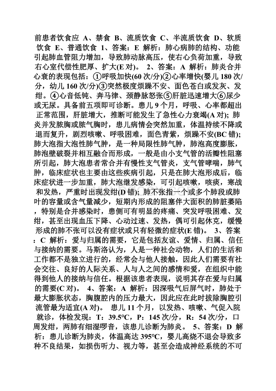 20XX护士资格考试《实践能力》练习题29第2页执业护士考试doc.docx_第3页