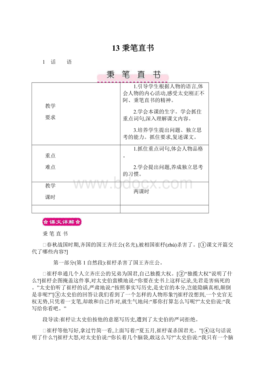 13秉笔直书.docx_第1页