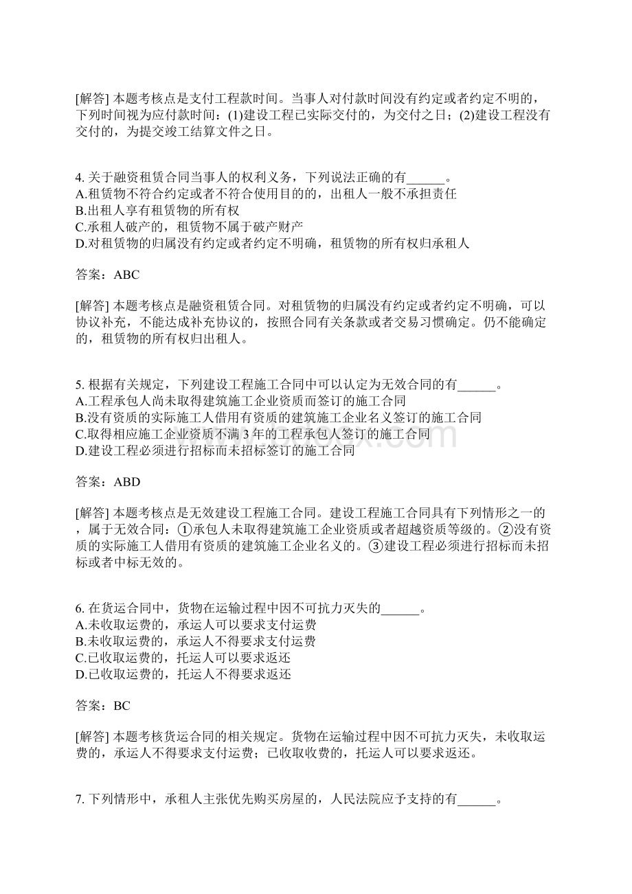 注册会计师经济法分类模拟题物权法律制度合同法律制度四有答案.docx_第2页