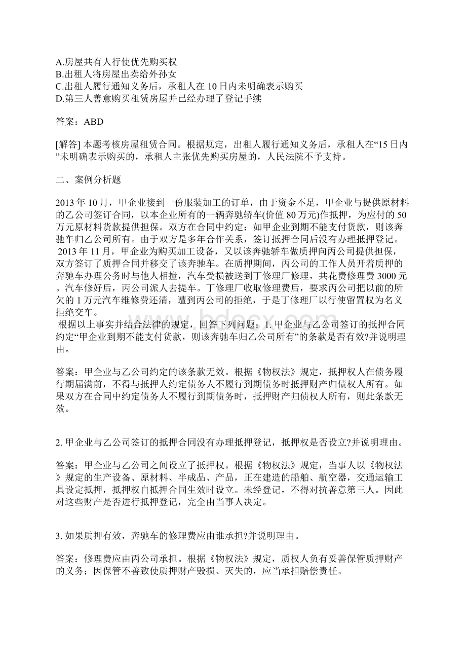 注册会计师经济法分类模拟题物权法律制度合同法律制度四有答案.docx_第3页