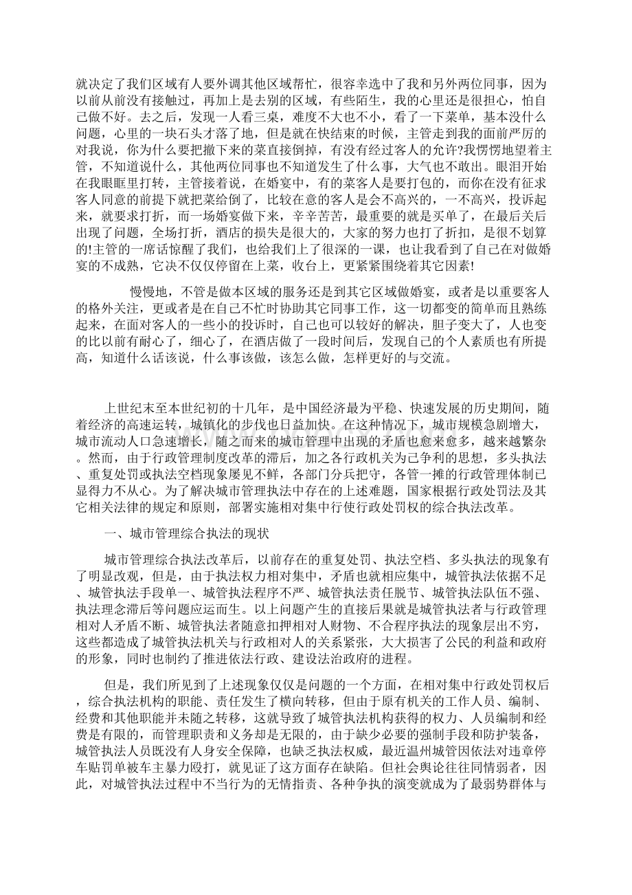 大学生酒店前台实习报告Word文件下载.docx_第3页