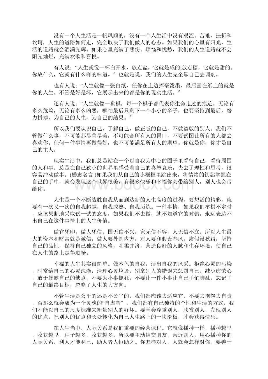 致自己的励志文章5篇推荐精选.docx_第3页