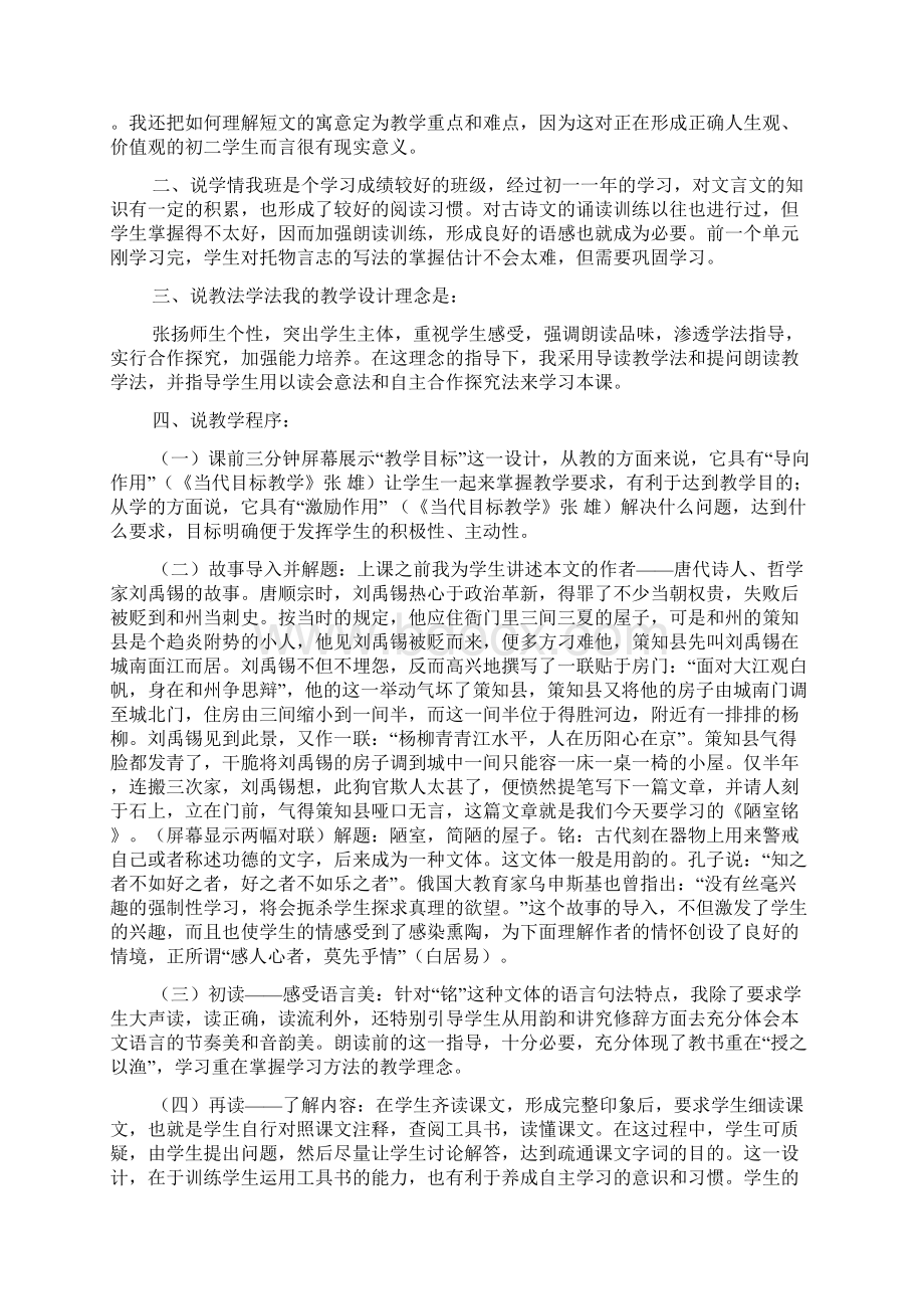 短文两篇《陋室铭》《爱莲说》说课稿.docx_第2页