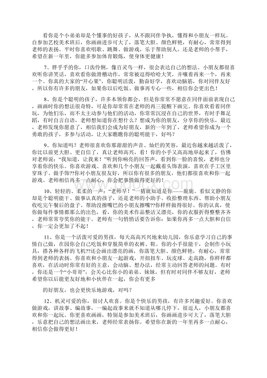 桥作文之小班家园桥教师评语.docx_第2页