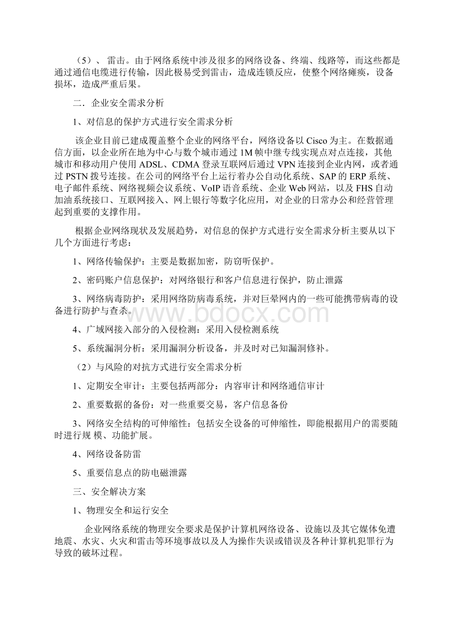 企业信息安全整体方案设计.docx_第2页