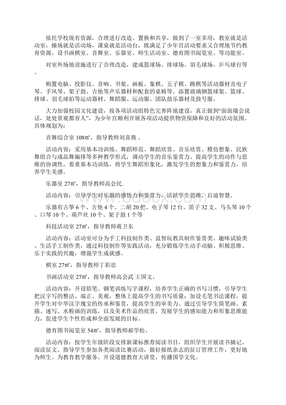 少年宫项目建设实施计划方案.docx_第3页