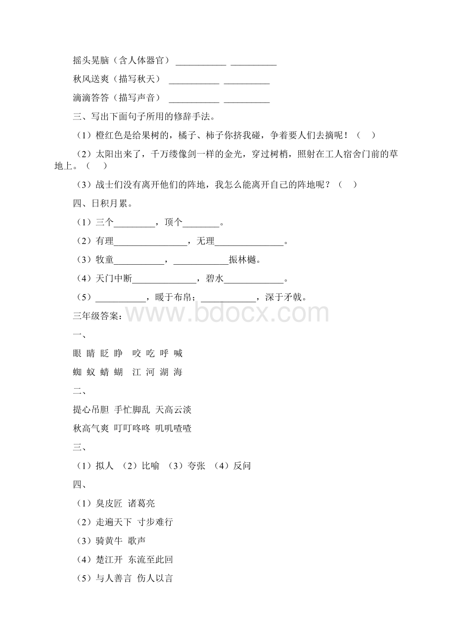 人教版小学语文上册16年级基础知识练习题7.docx_第3页