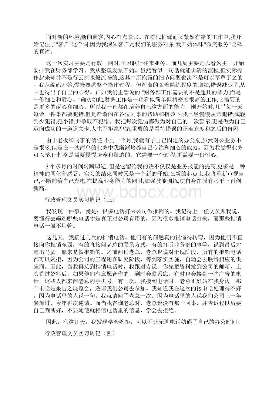 行政管理文员实习周记大全文档3篇.docx_第2页