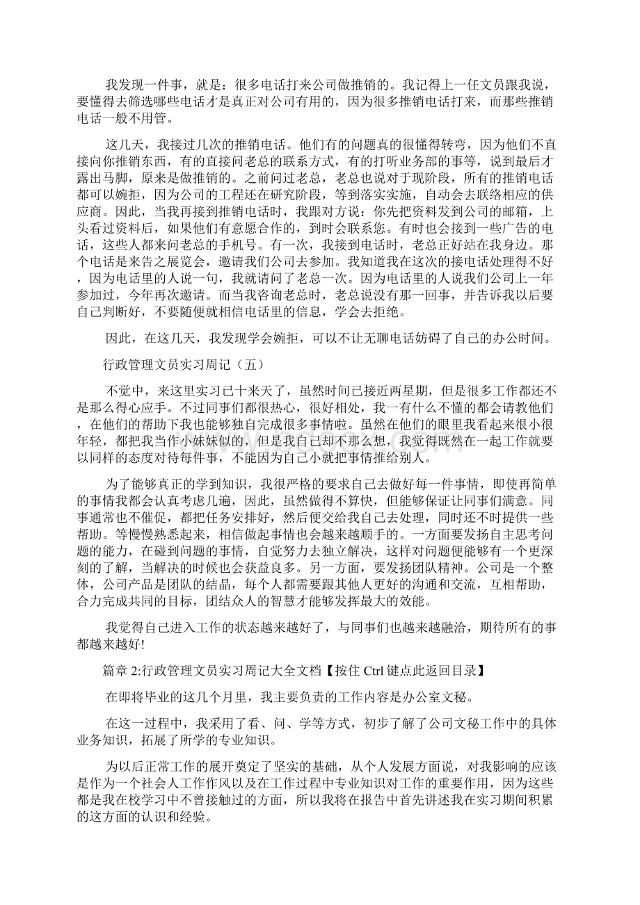 行政管理文员实习周记大全文档3篇.docx_第3页