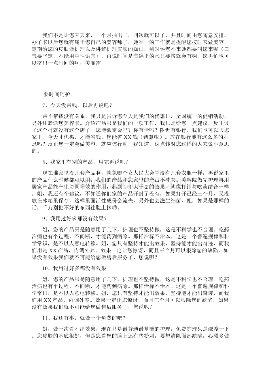 美容院销售话术.docx_第2页