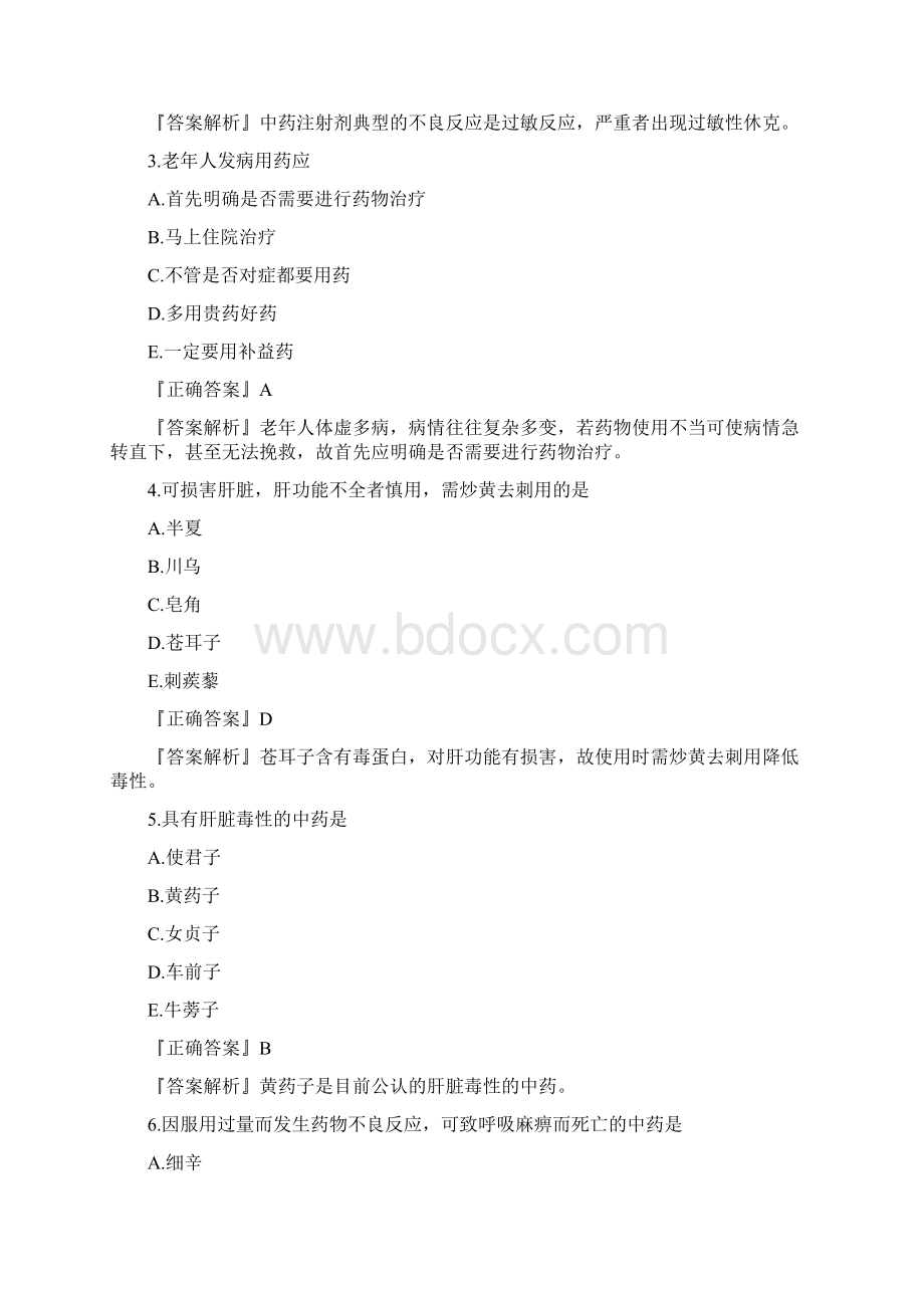 202X执业药师中药综合知识课后练习题第十十一章doc.docx_第3页