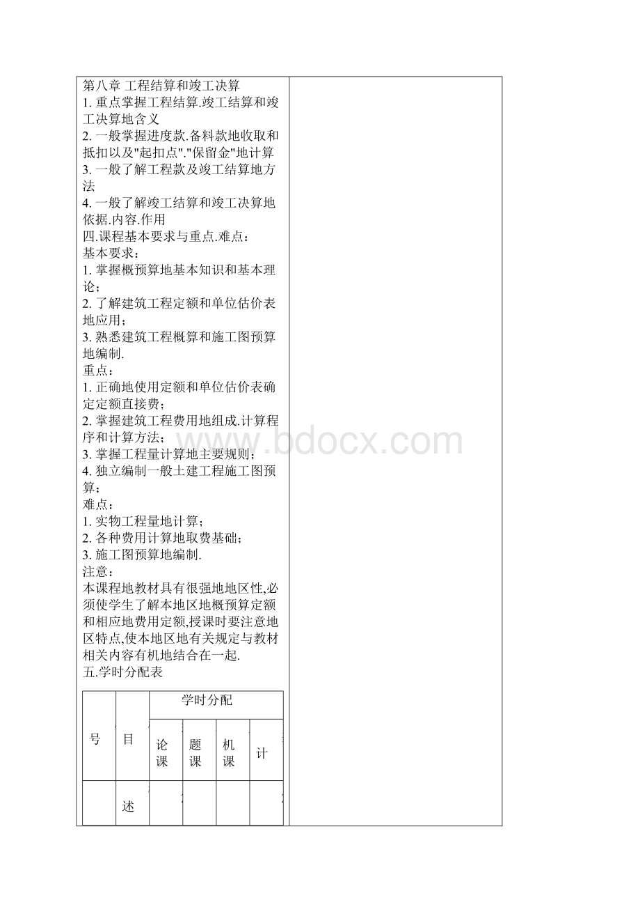 《建筑工程定额与预算》教案整理Word文件下载.docx_第3页