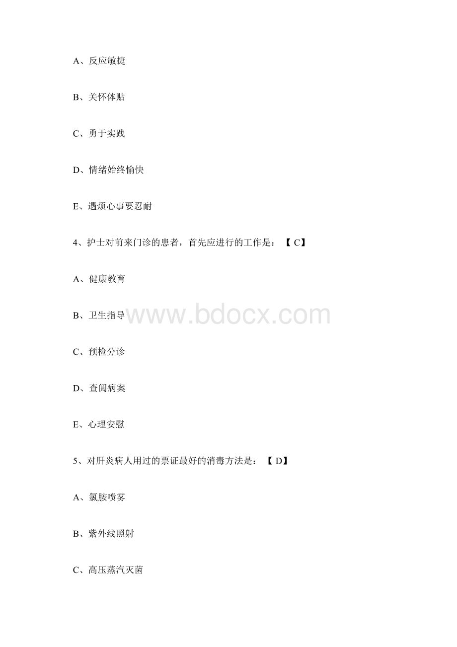 历护士招聘考试试题三基docx.docx_第2页