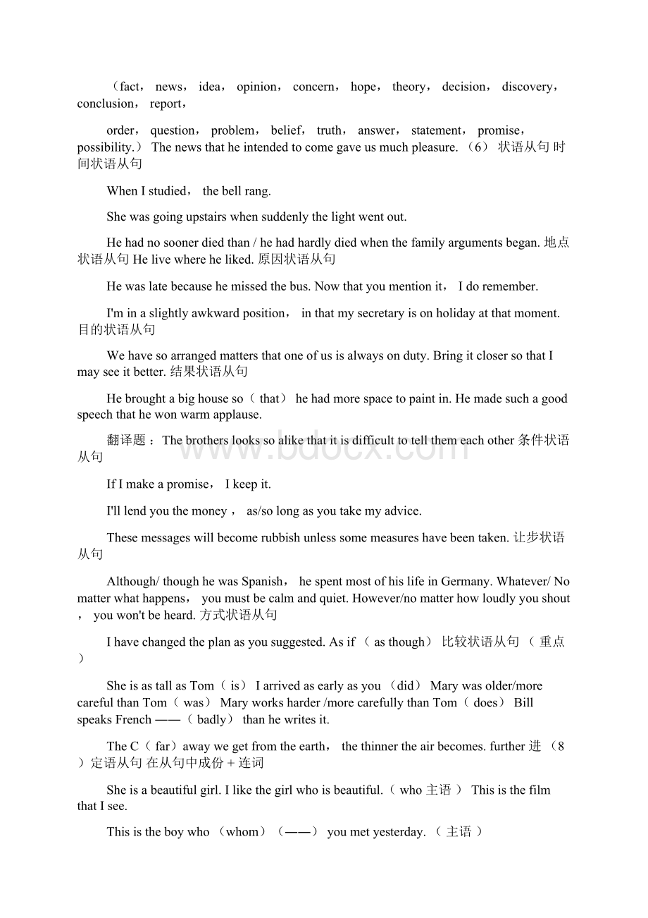 自学考试英语二最全复习资料Word文档格式.docx_第2页