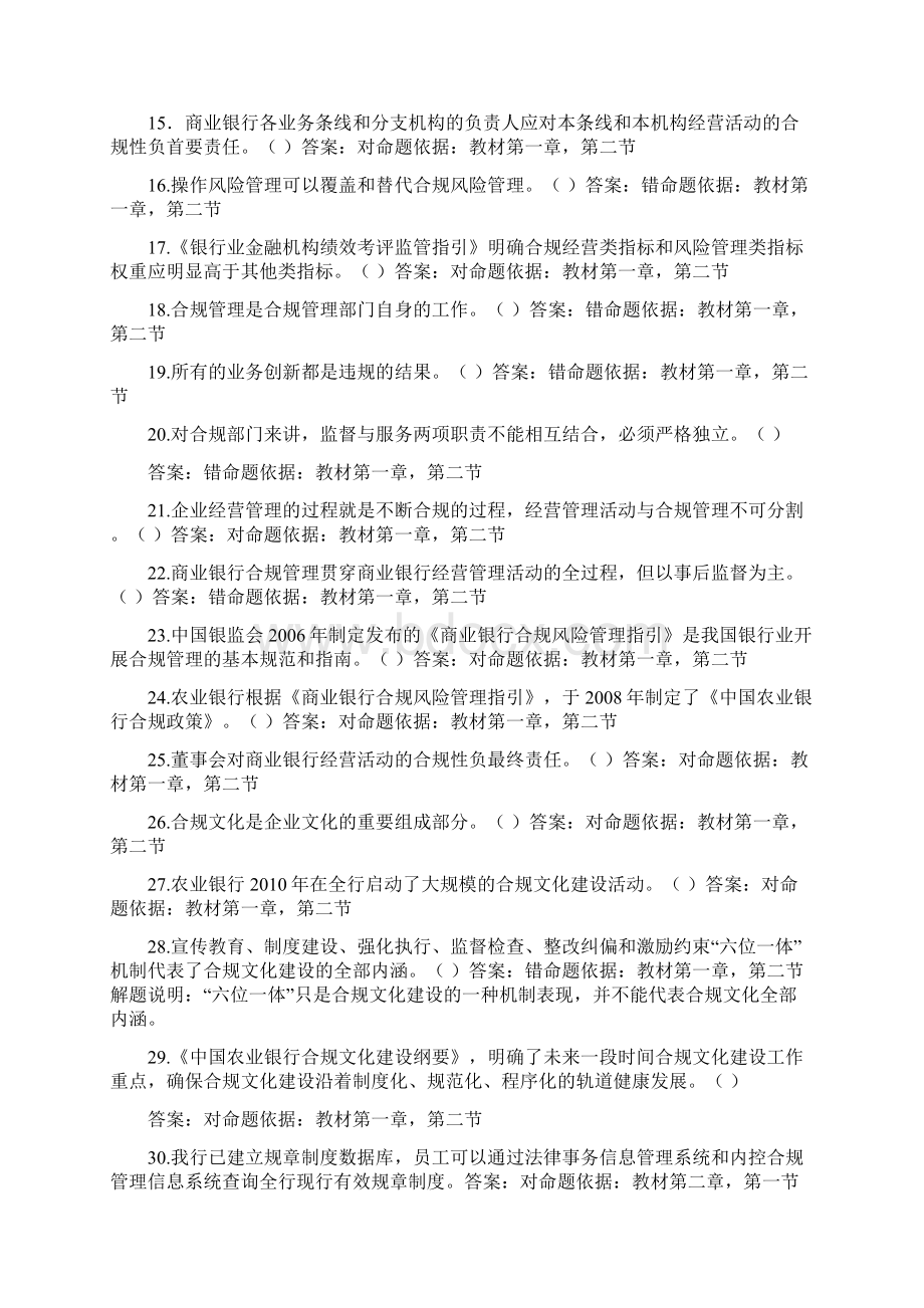 内控合规管理岗位资格考试习题集带答案版Word格式文档下载.docx_第2页