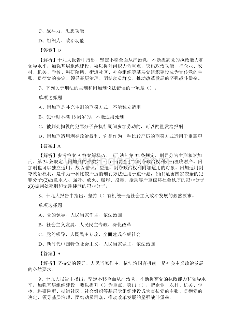 马鞍山和县事业单位招聘试题及答案解析 doc.docx_第3页