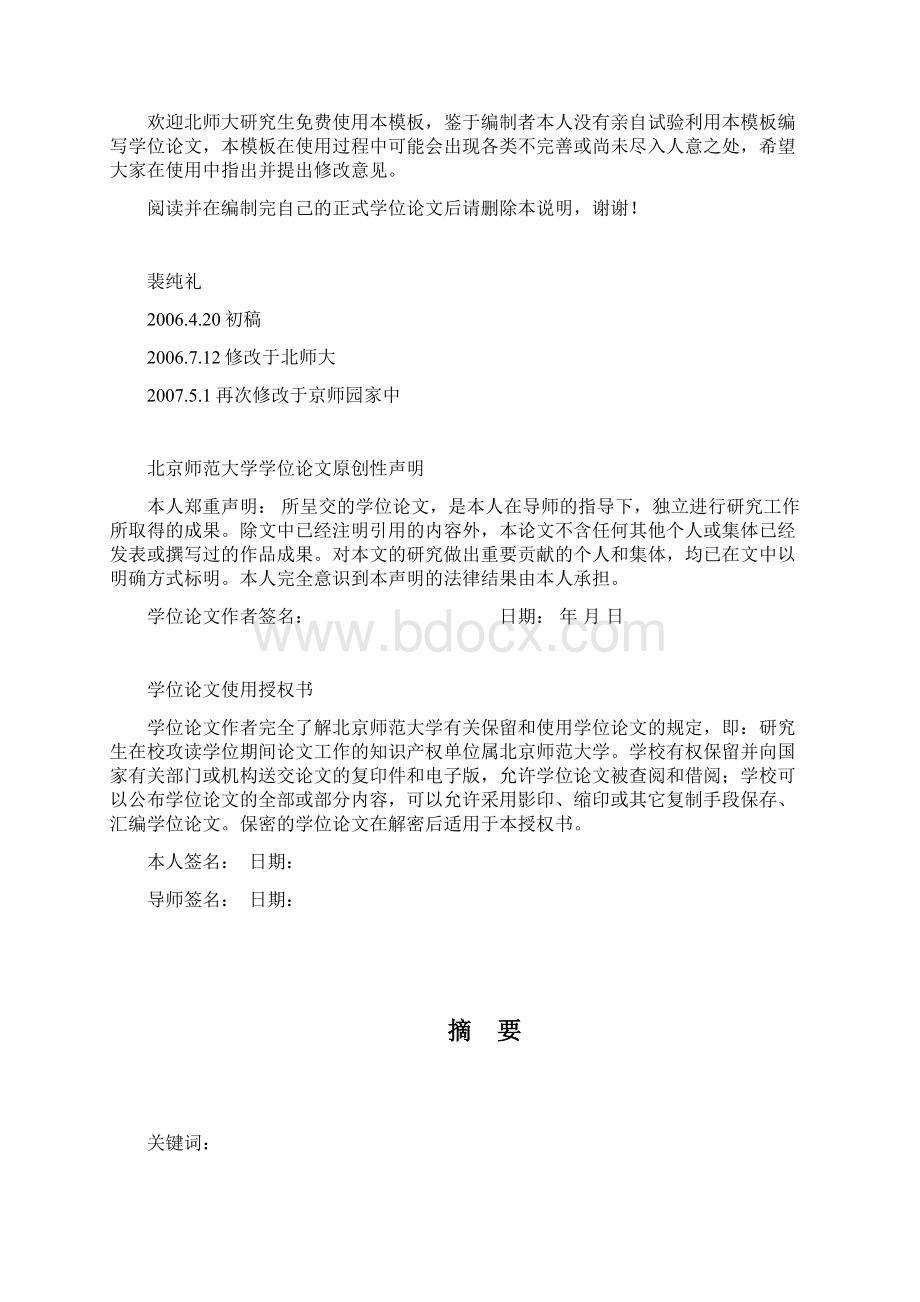 北师大学位论文模板北京师范大学研究生院Word格式文档下载.docx_第3页