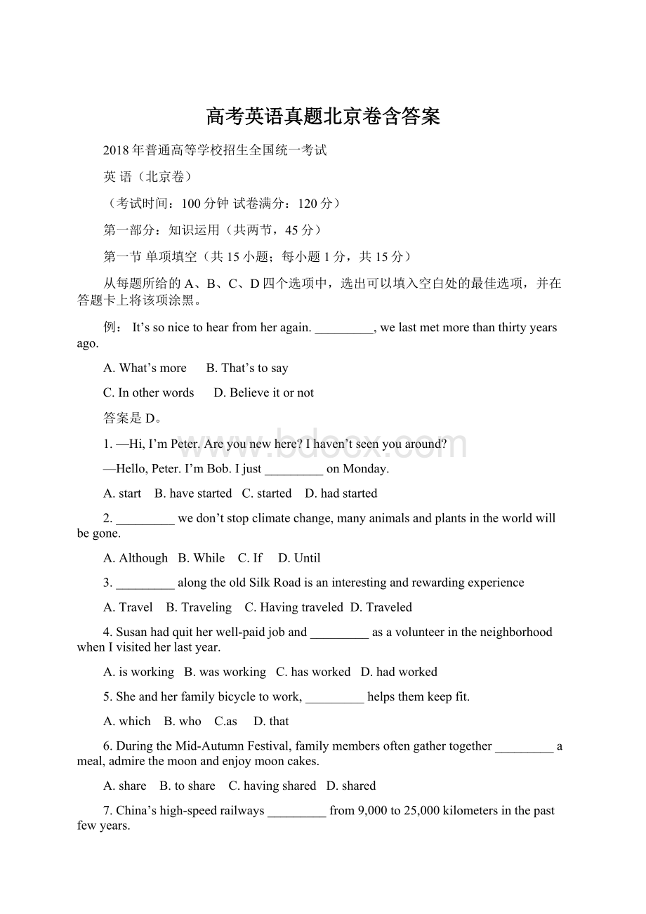 高考英语真题北京卷含答案Word格式.docx_第1页